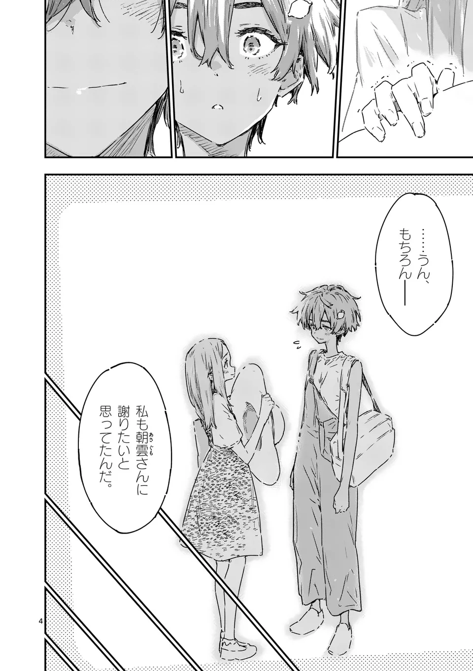Make Heroine ga Oosugiru! - Chapter 21.1 - Page 4